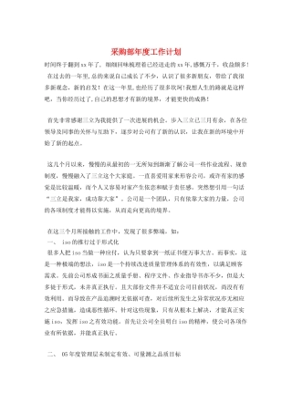 采购部年度工作计划