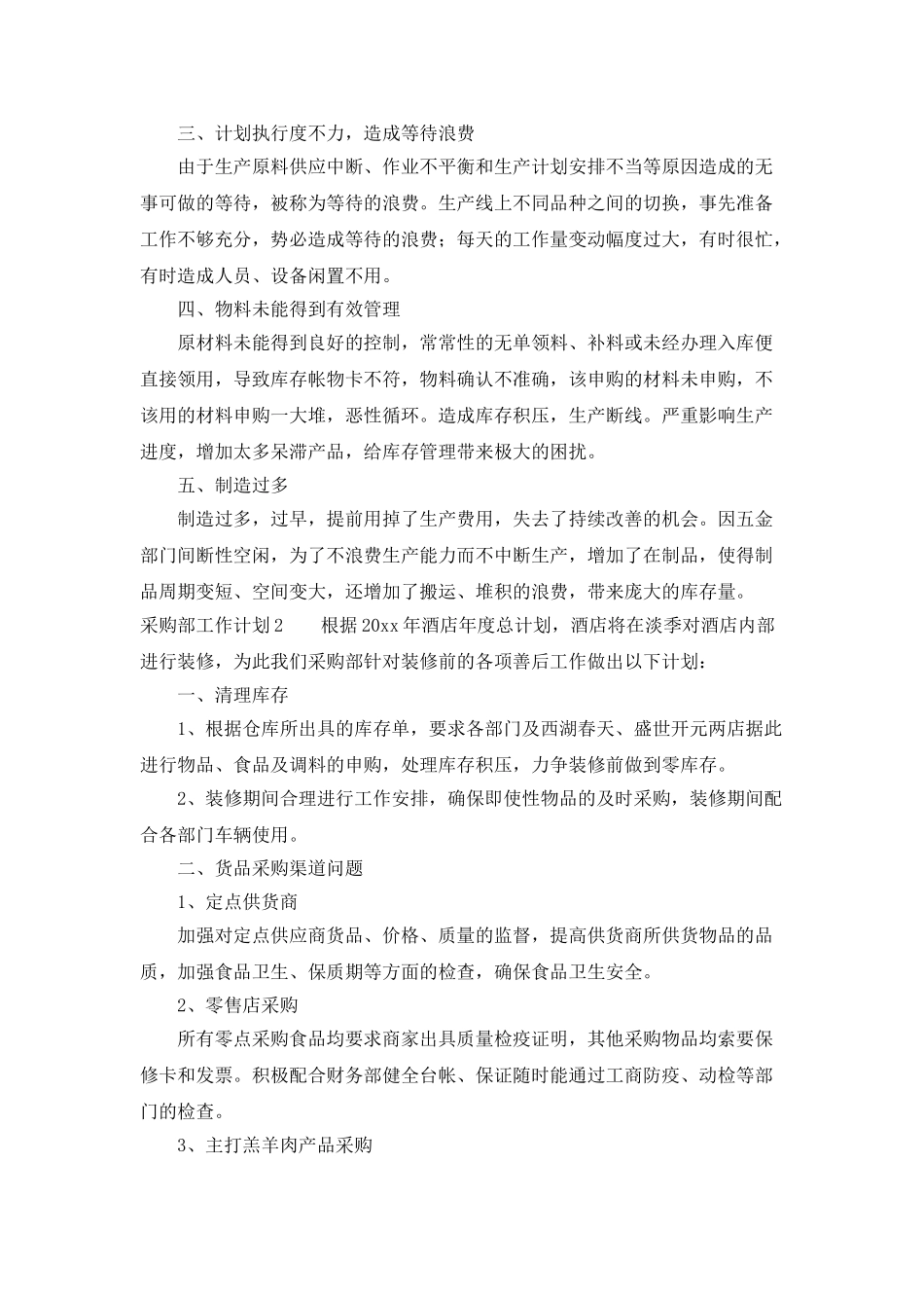 采购部工作计划大全_第2页