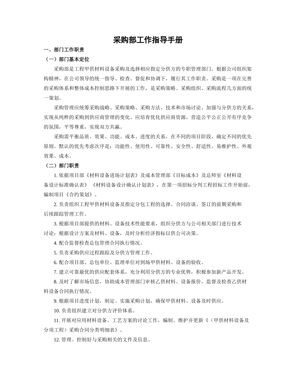采购部工作指导手册_第1页
