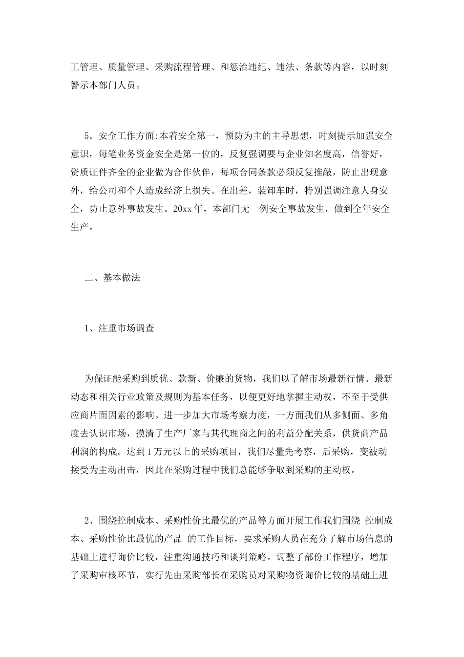 采购部年终工作总结开头200字及完整范文3_第3页