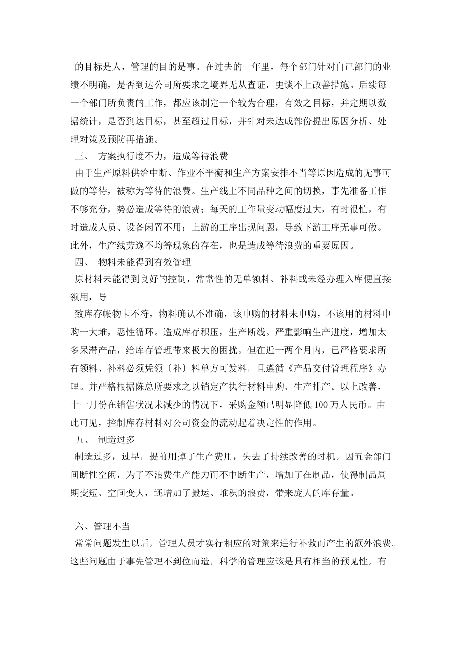 采购部年度采购工作计划_第2页