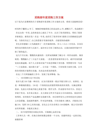 采购部年度采购工作计划