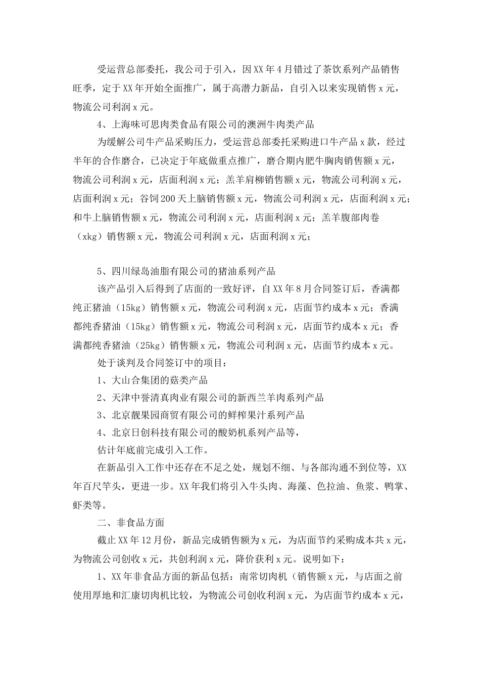 采购部年终工作总结_第2页