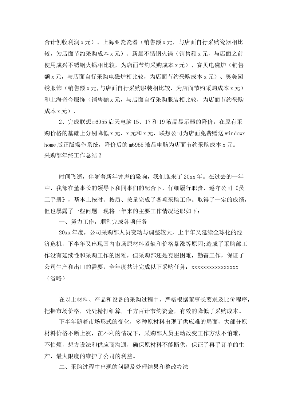 采购部年终工作总结_第3页