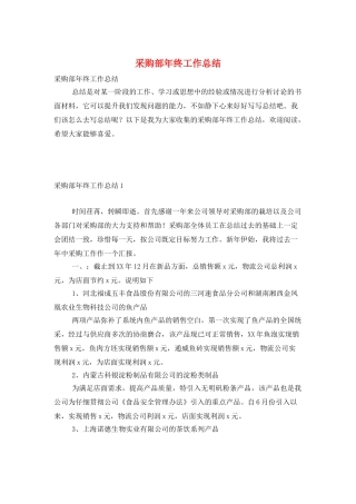 采购部年终工作总结