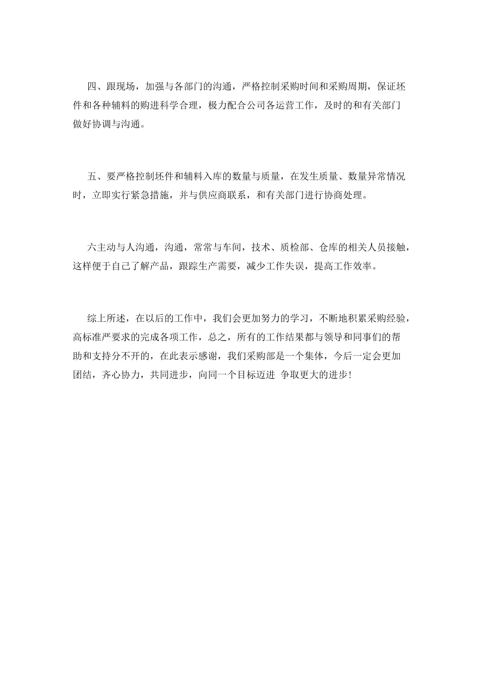 采购部年终工作总结开头200字及完整范文1_第2页