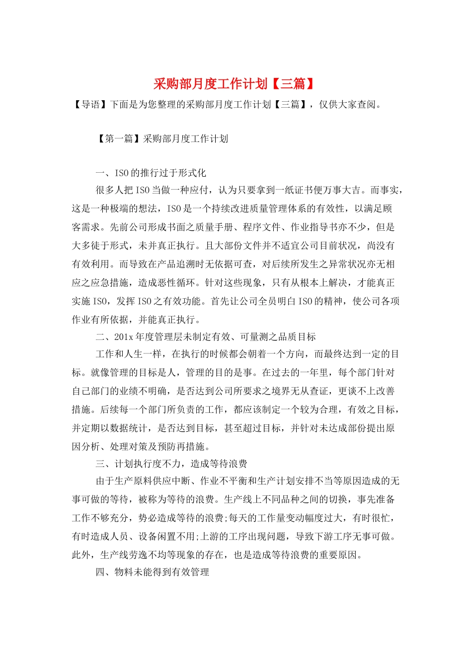 采购部月度工作计划_第1页