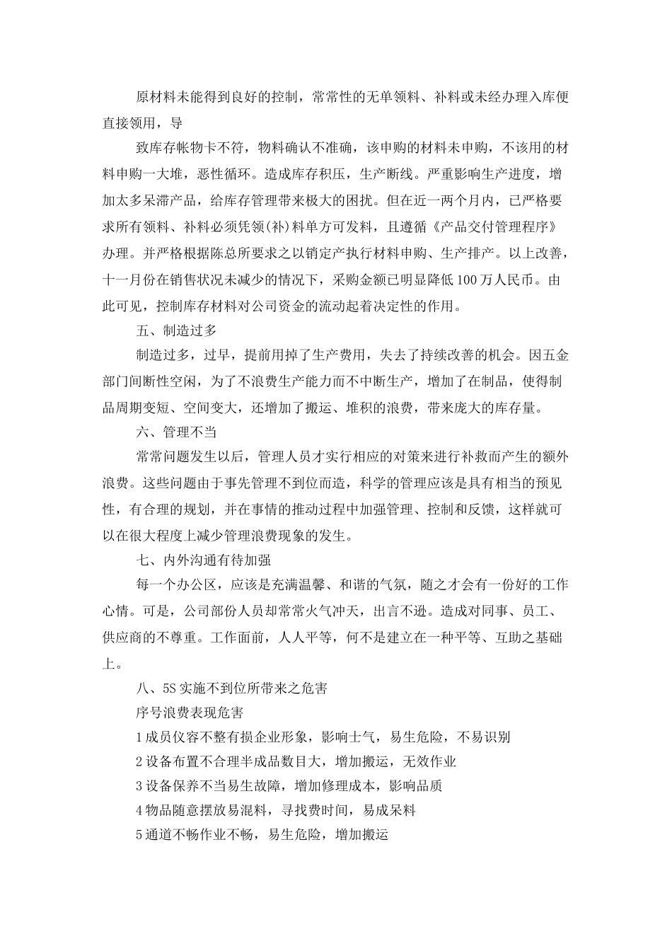 采购部月度工作计划_第2页