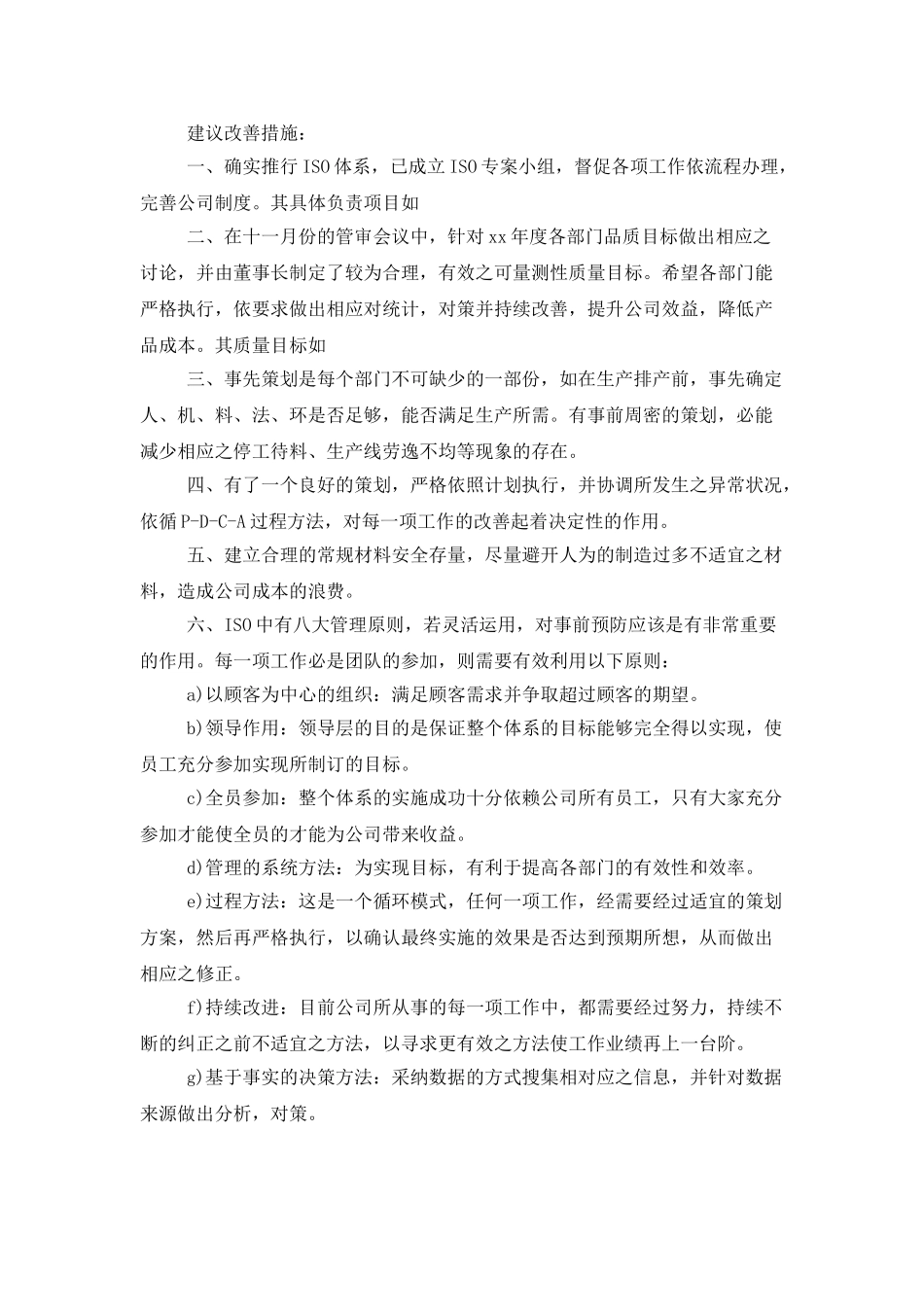 采购部月度工作计划_第3页