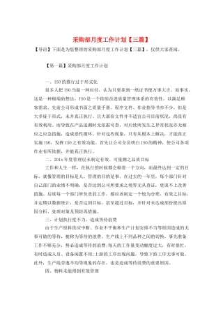 采购部月度工作计划