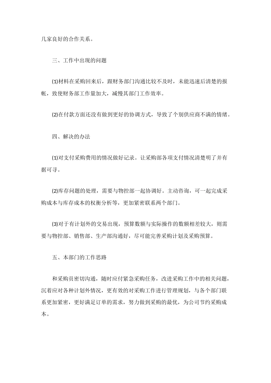 采购部月工作总结_第2页