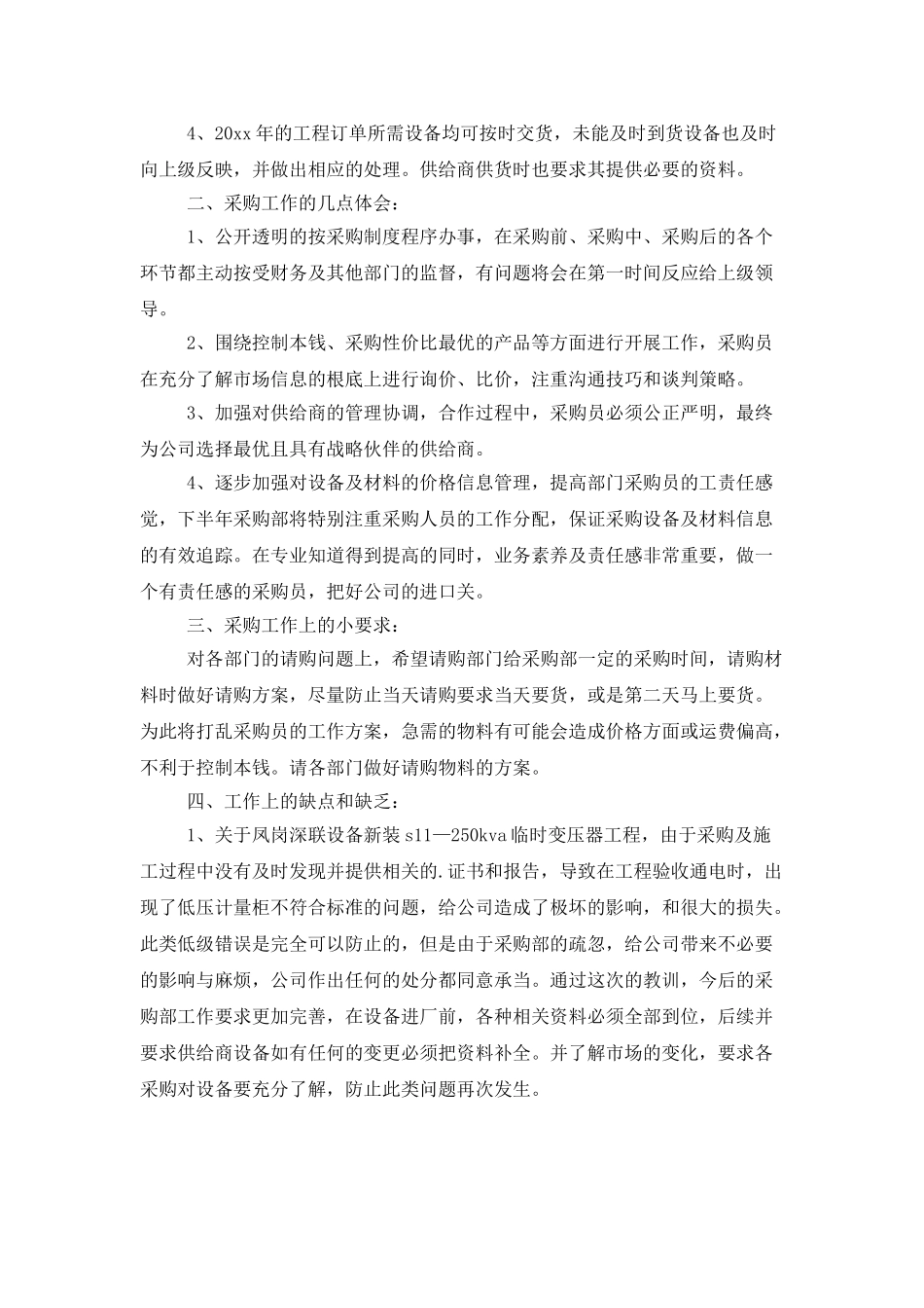 采购部年终工作总结三篇_第2页