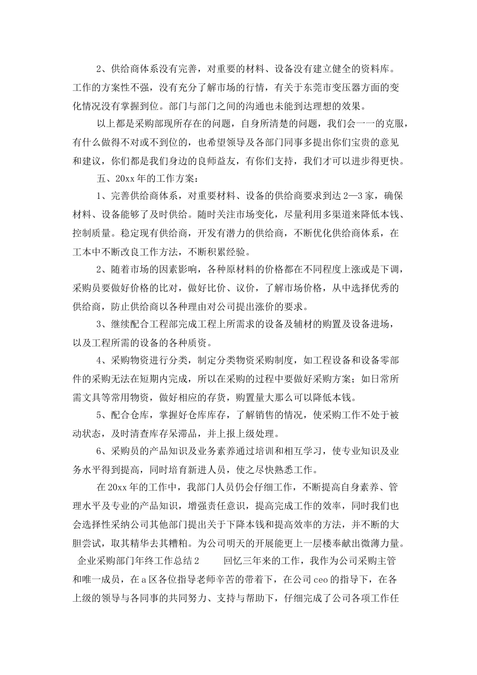 采购部年终工作总结三篇_第3页