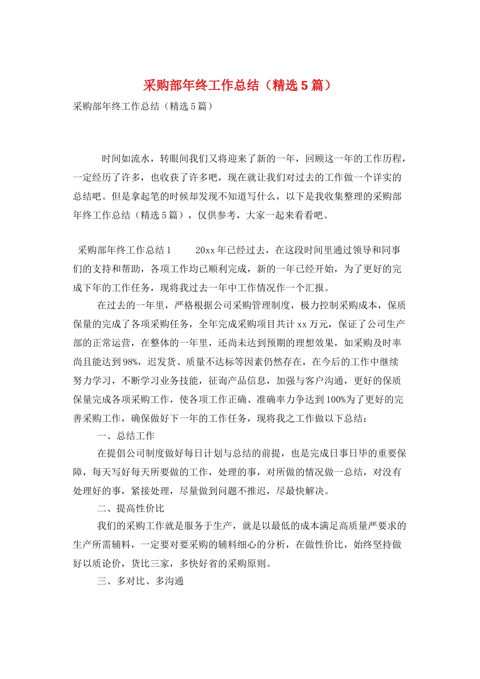 采购部年终工作总结(精选5篇)_第1页