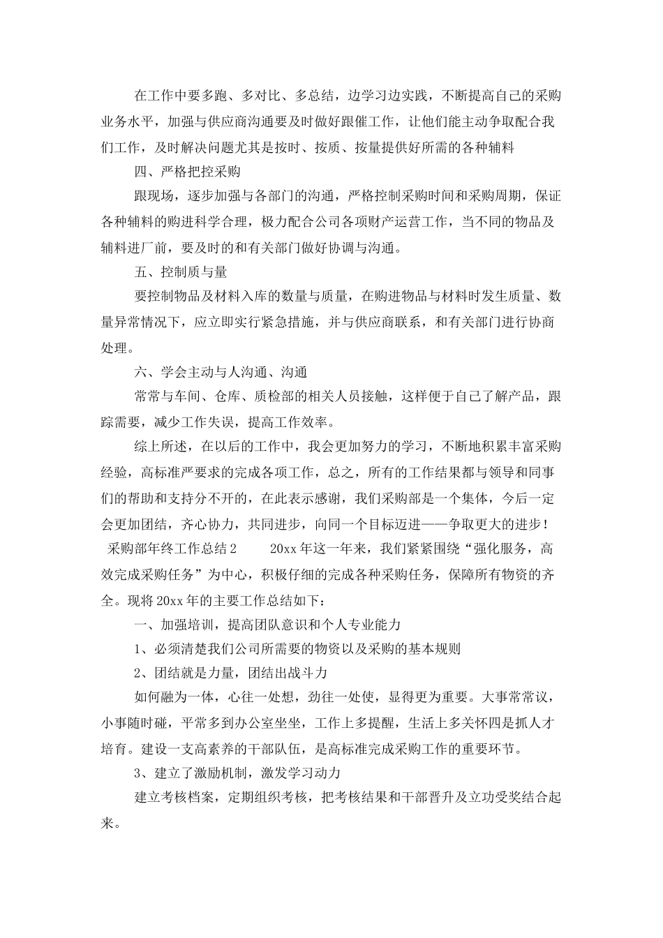 采购部年终工作总结(精选5篇)_第2页