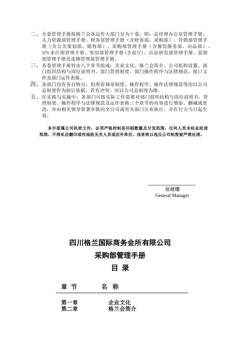采购部管理手册_第2页