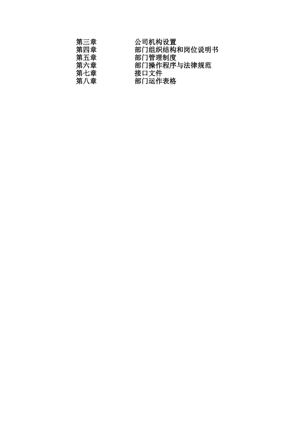 采购部管理手册_第3页