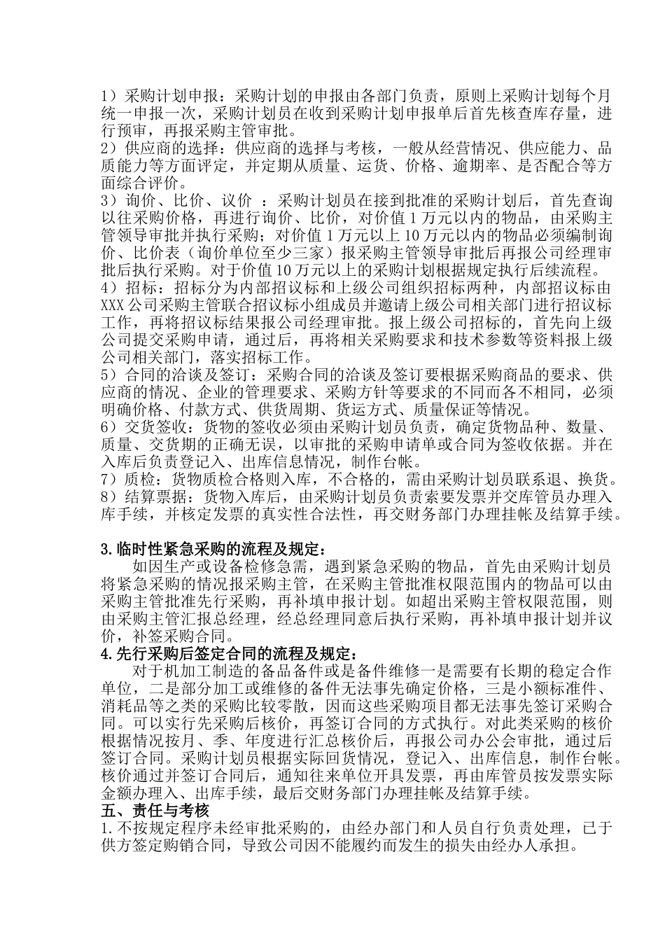 采购部管理制度与工作流程_第3页