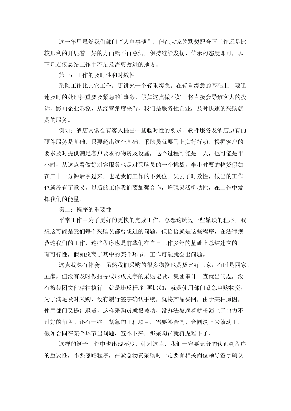 采购部文员年度个人工作总结_第2页