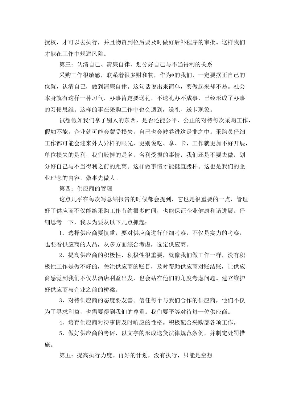 采购部文员年度个人工作总结_第3页