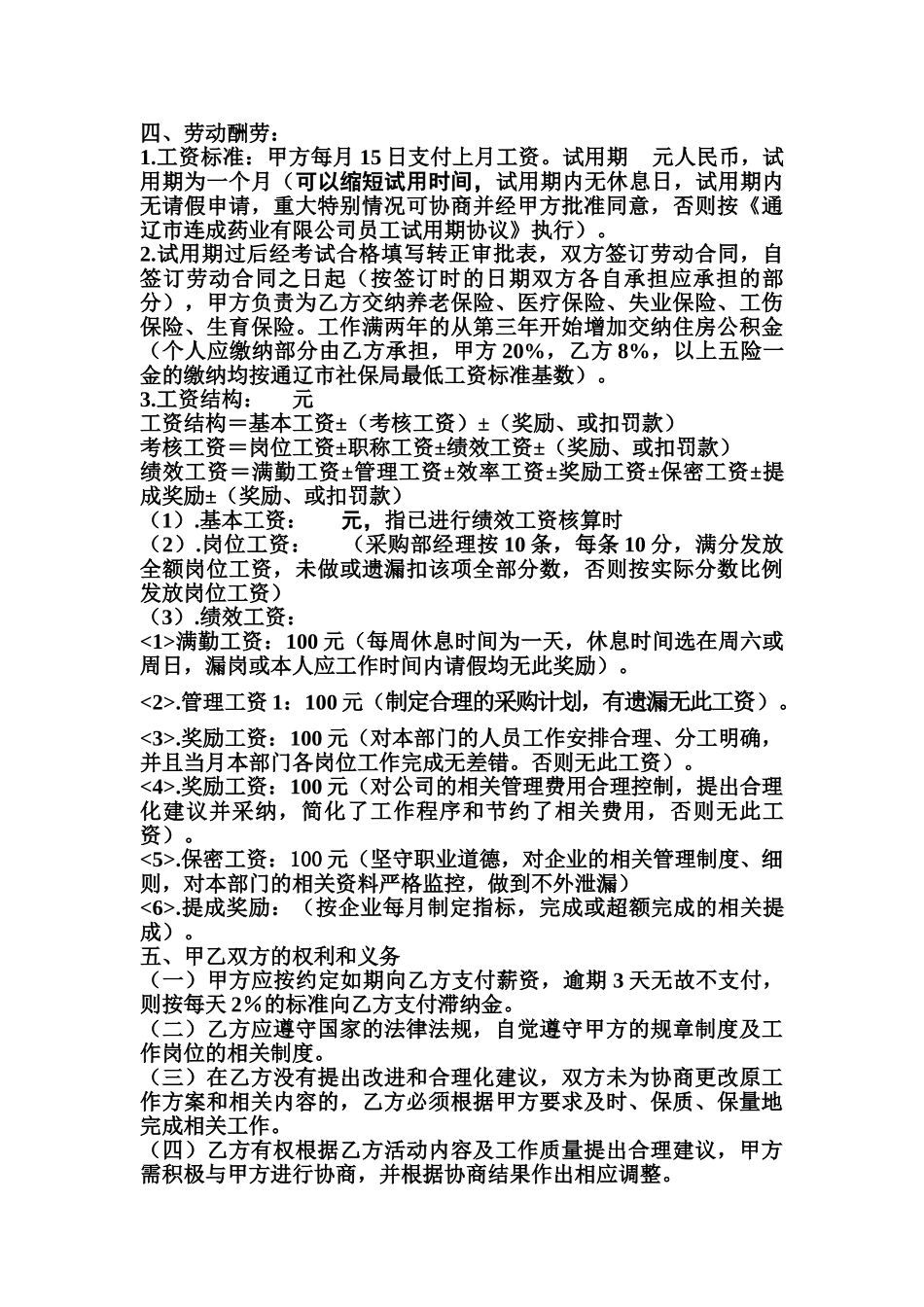 采购部经理岗位聘用协议书_第2页