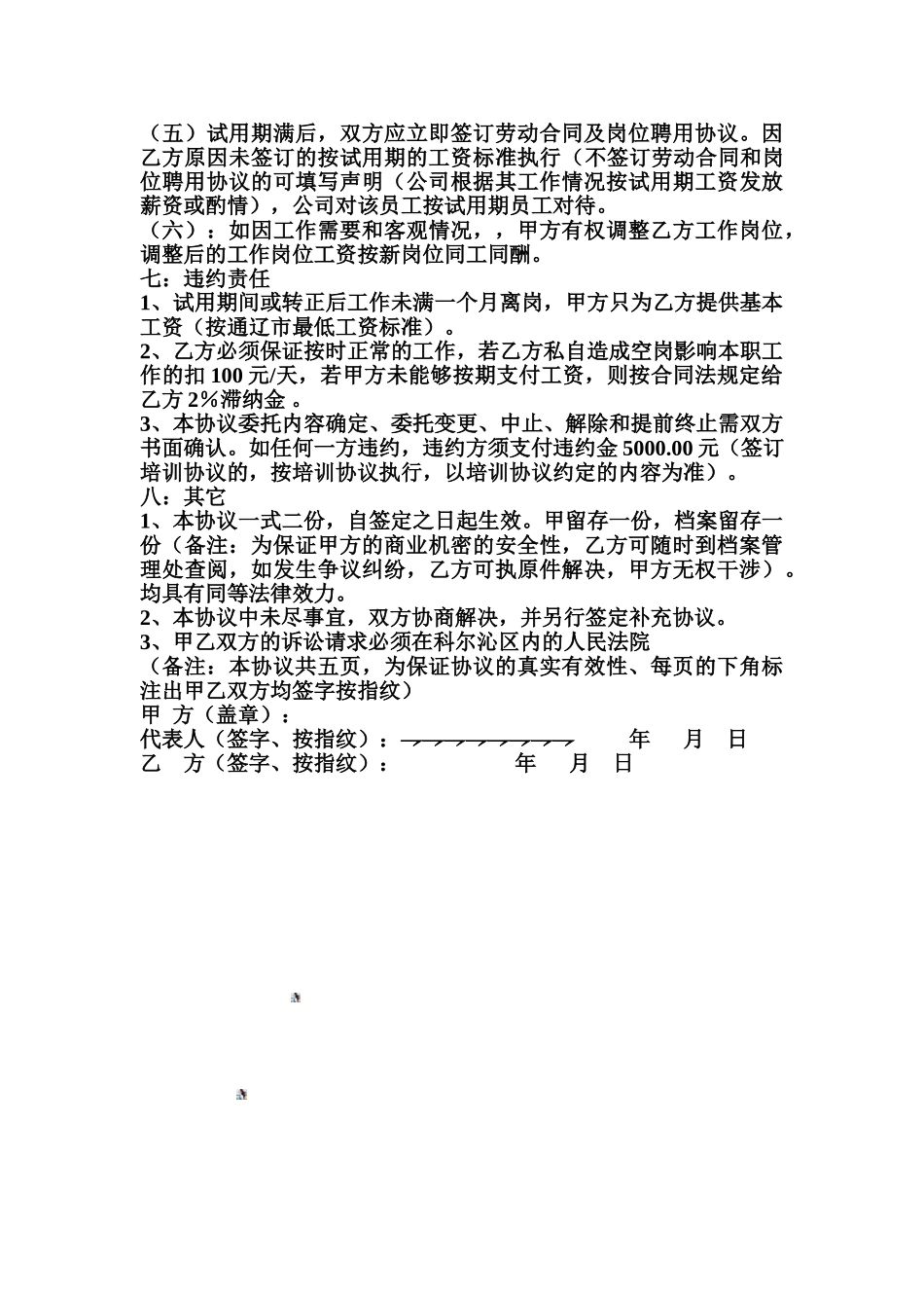 采购部经理岗位聘用协议书_第3页