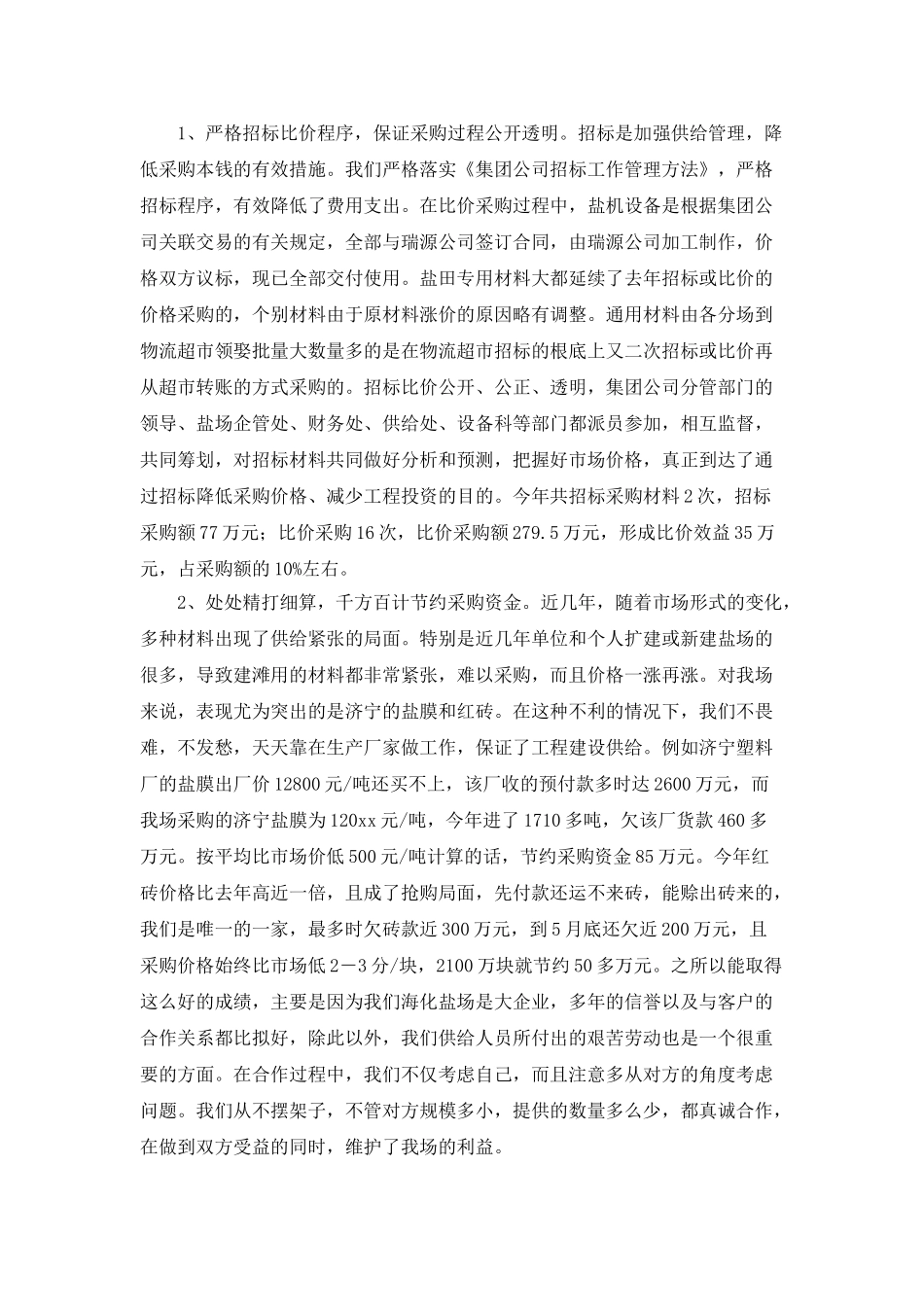 采购部经理年终个人总结_第2页