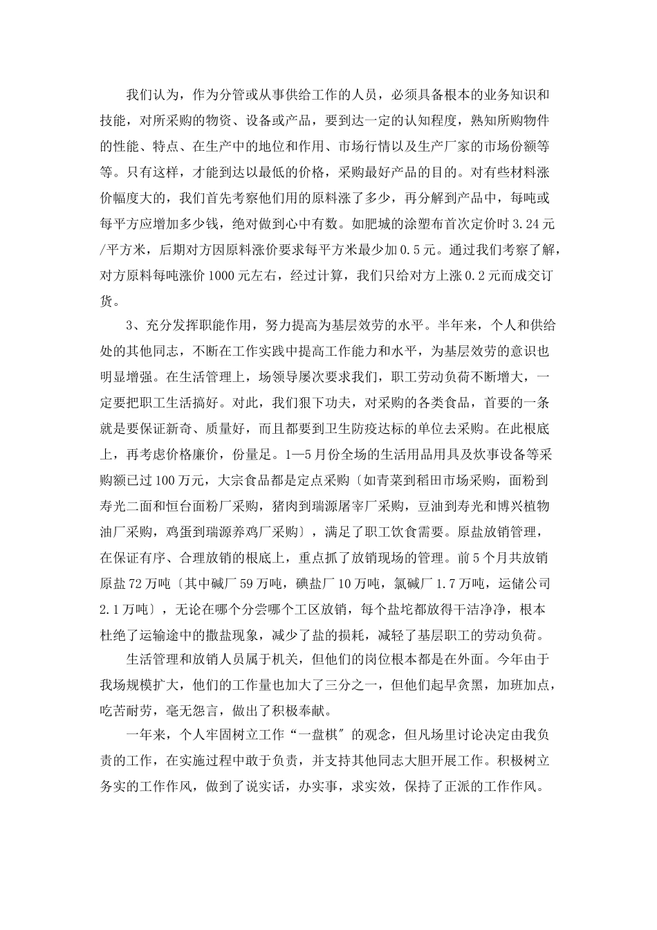 采购部经理年终个人总结_第3页