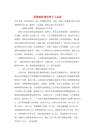 采购部经理年终个人总结