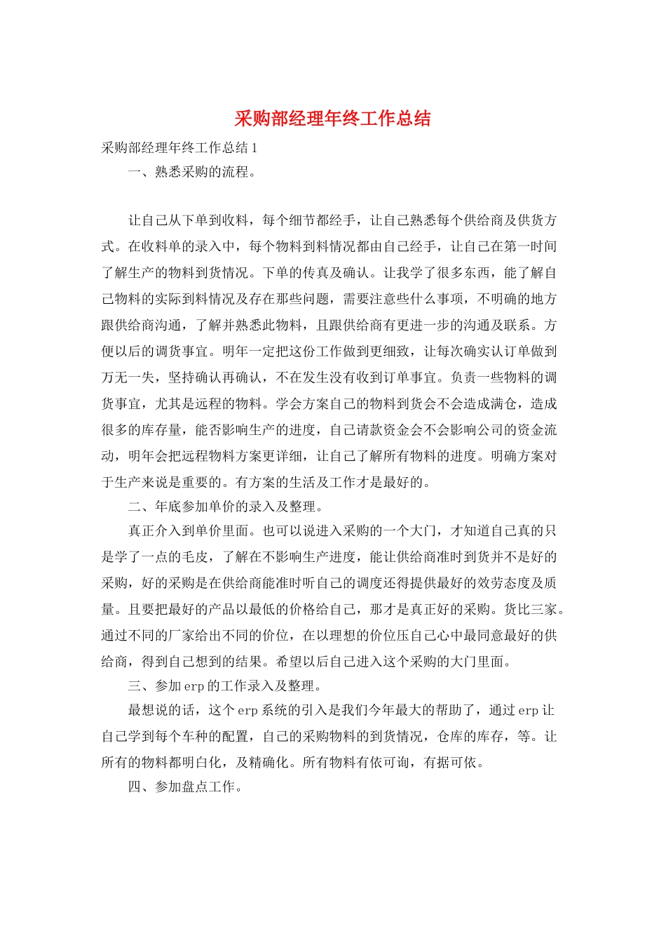 采购部经理年终工作总结_第1页
