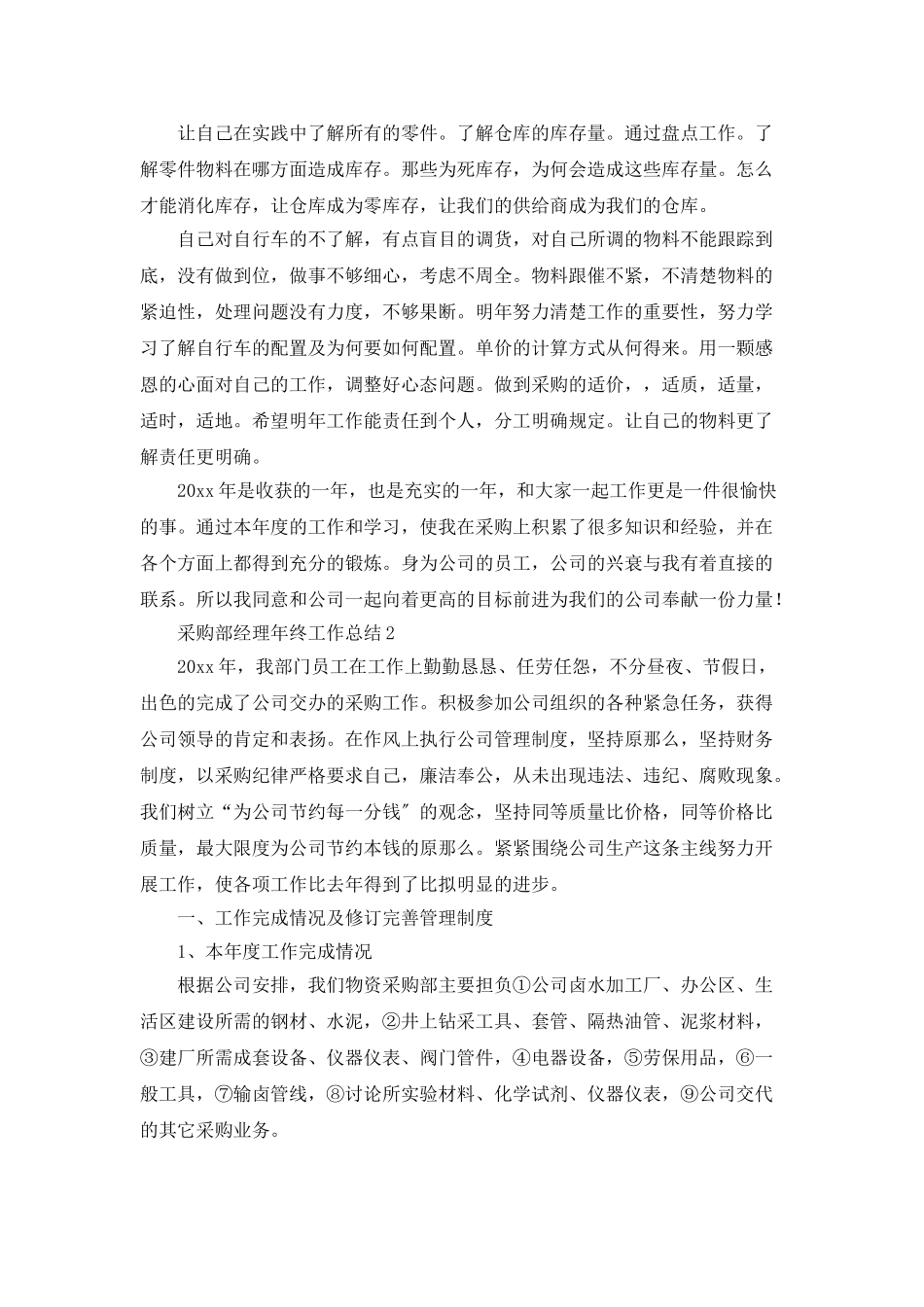 采购部经理年终工作总结_第2页