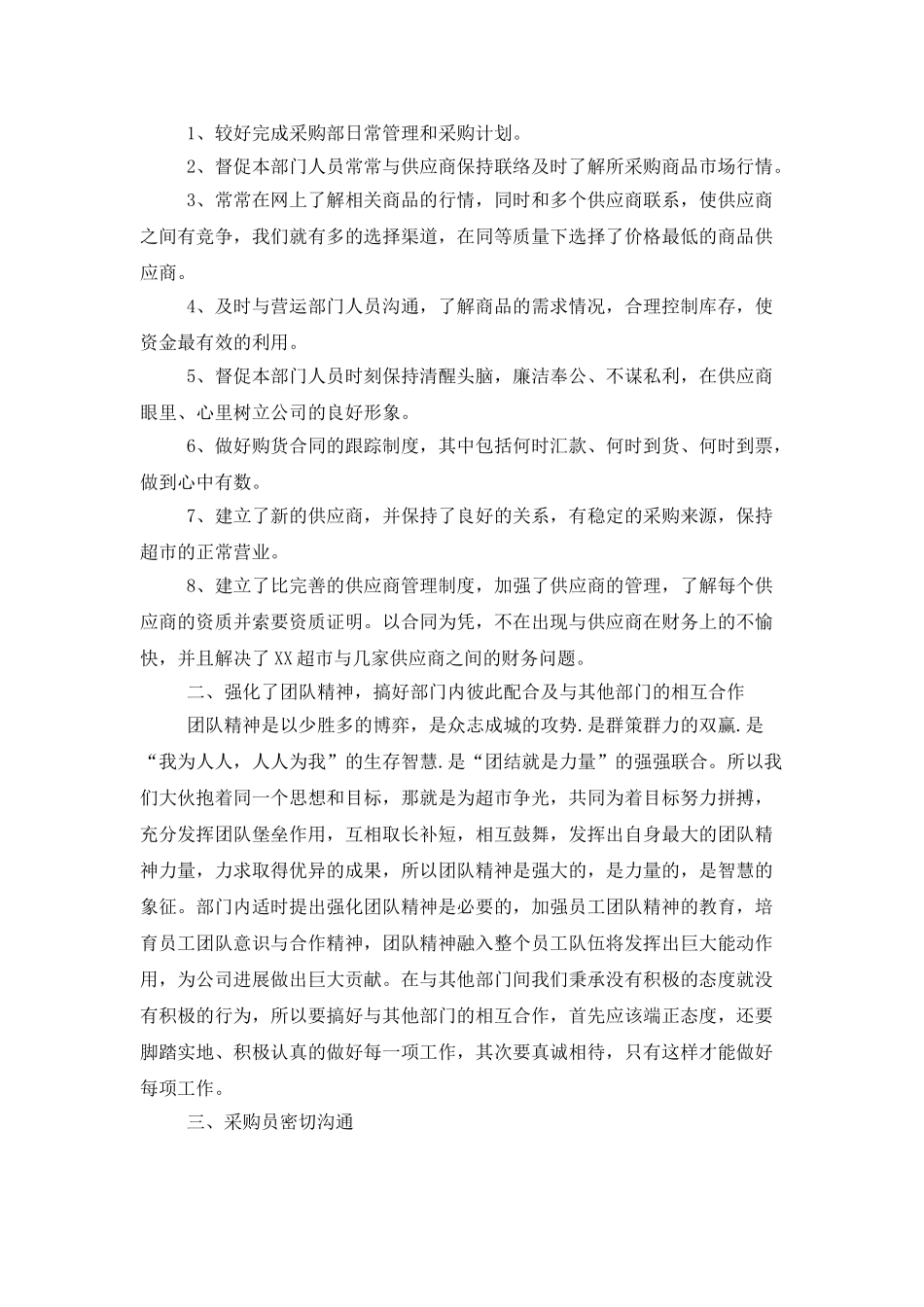 采购部经理工作总结三篇_第2页
