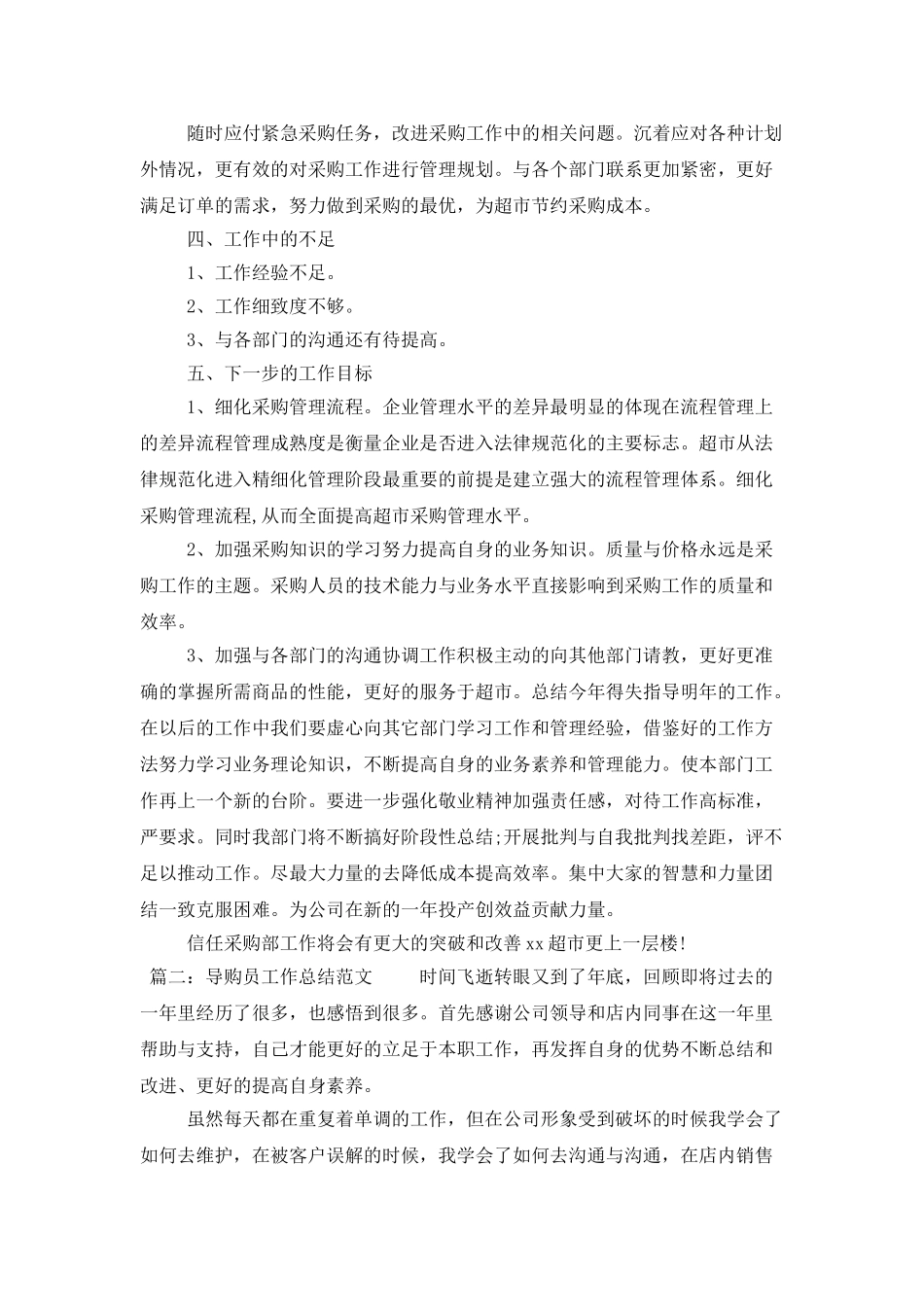 采购部经理工作总结三篇_第3页