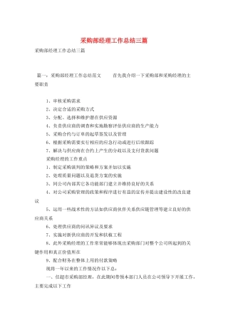 采购部经理工作总结三篇