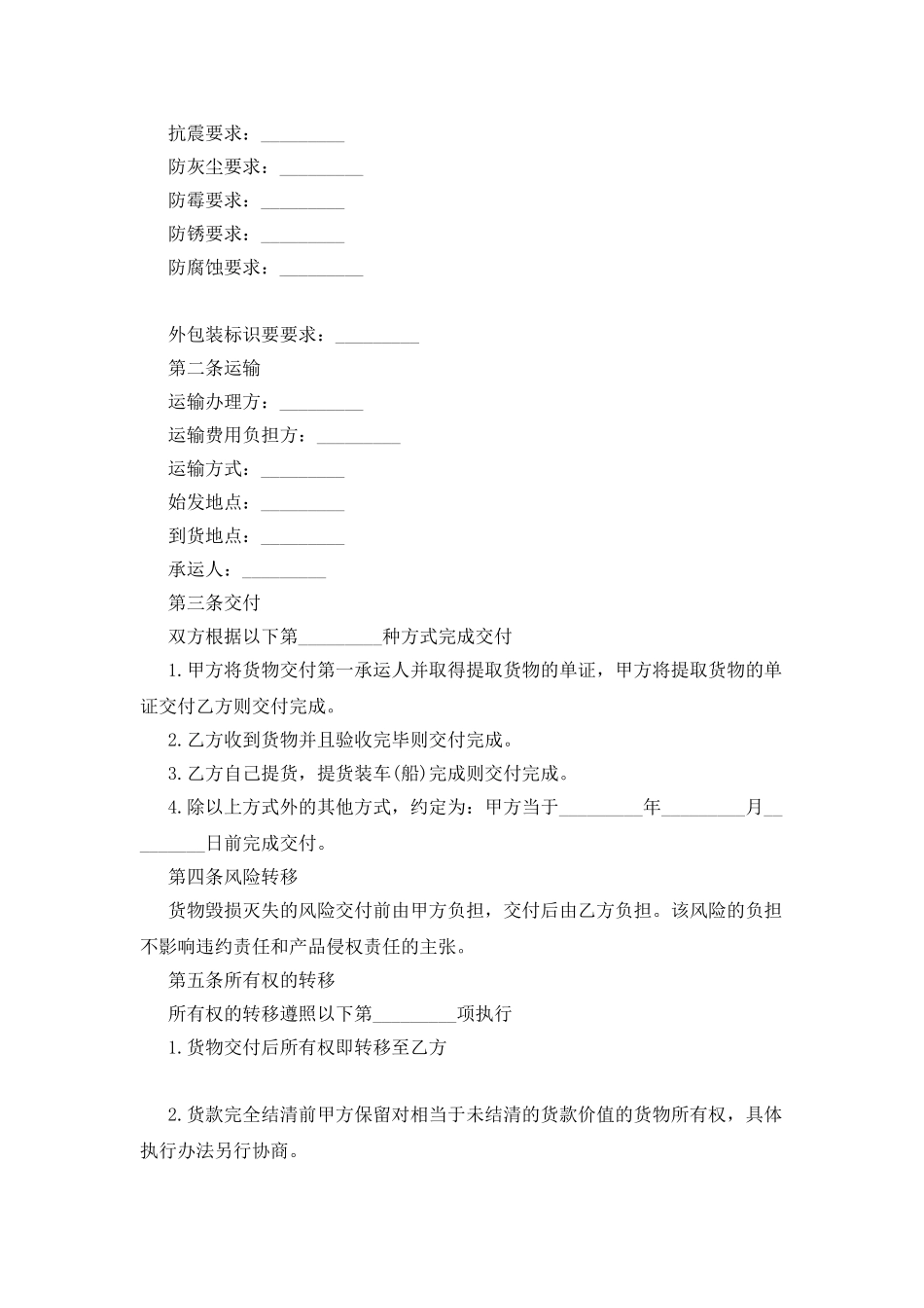 采购部采购合同范本_第2页