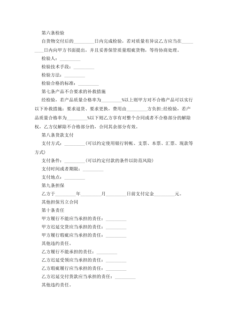 采购部采购合同范本_第3页