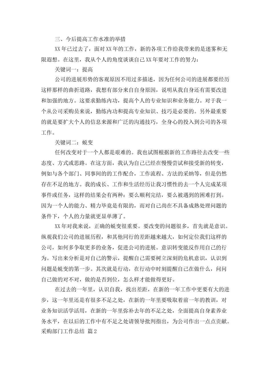 采购部门工作总结3篇_第3页