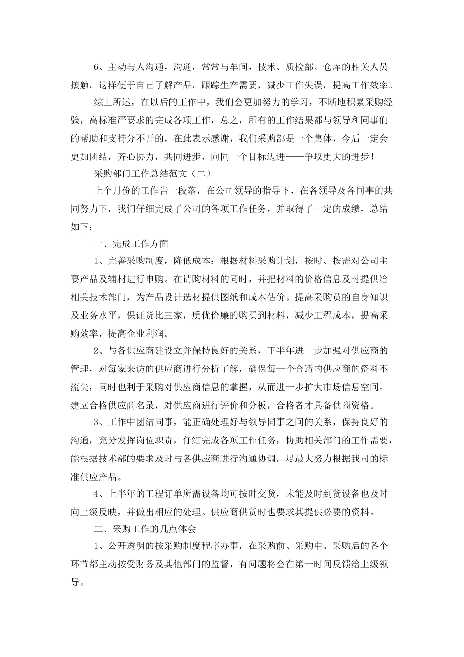 采购部门工作总结范文3篇_第2页