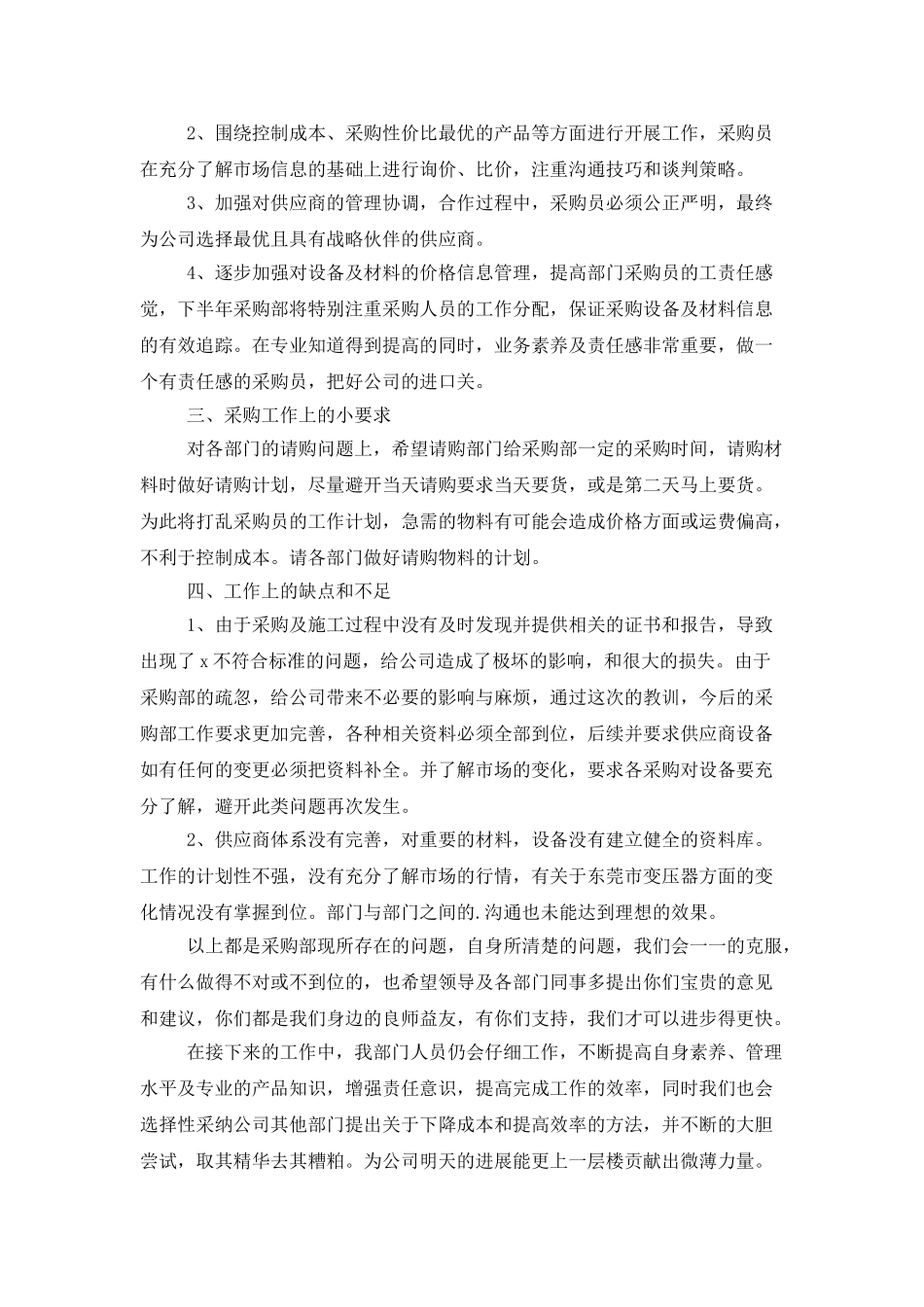 采购部门工作总结范文3篇_第3页