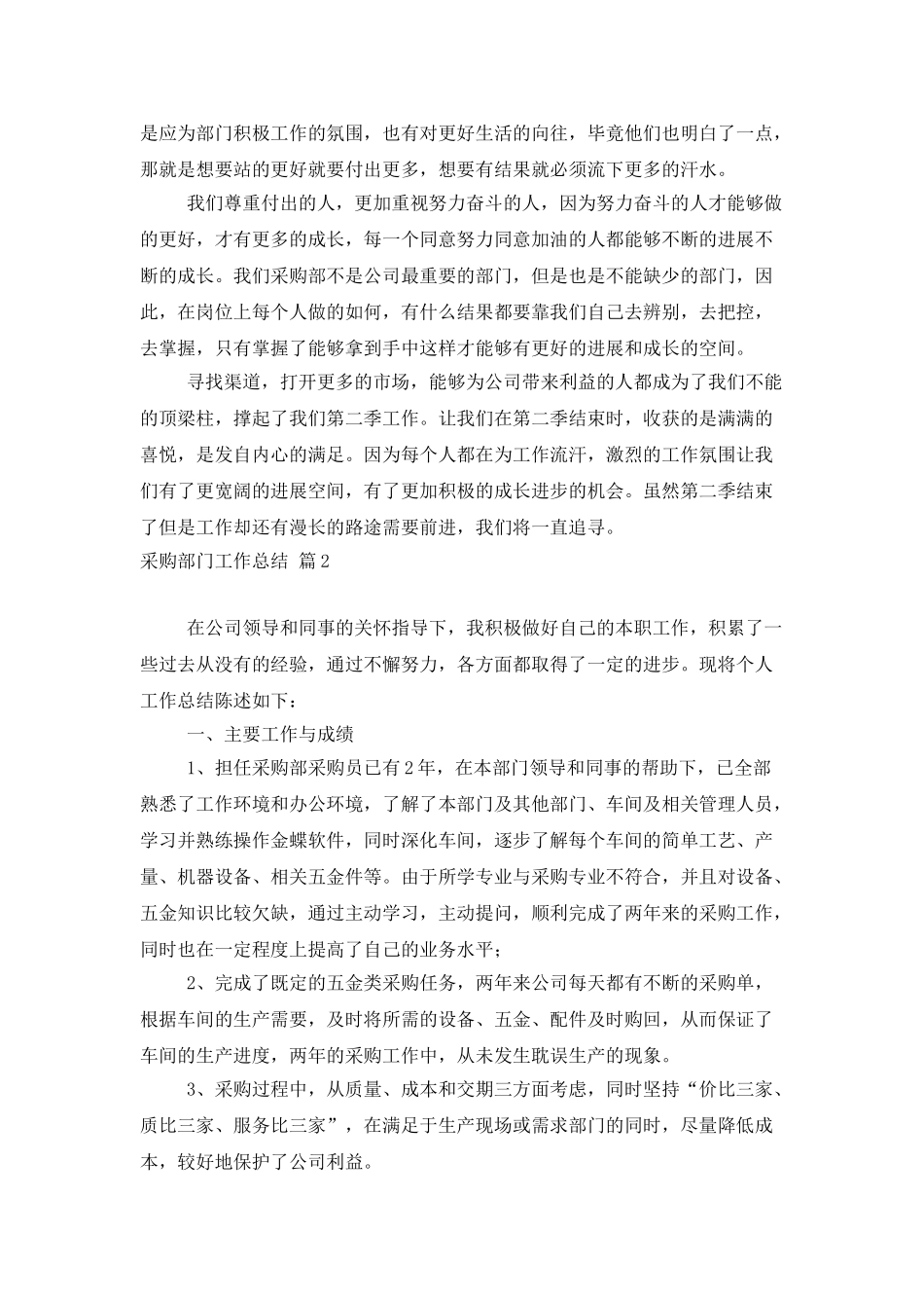 采购部门工作总结模板汇编十篇_第2页