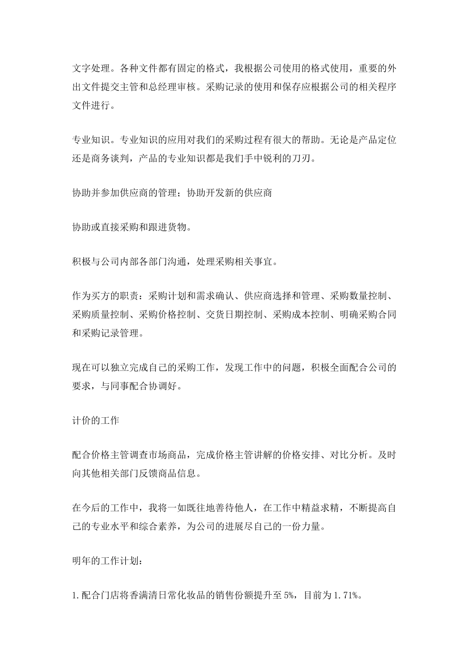 采购部门工作总结模板_第2页