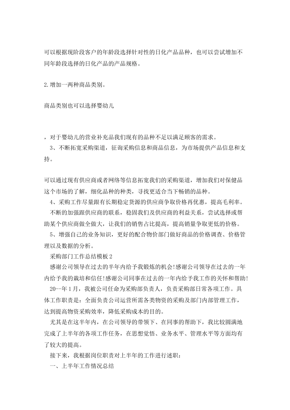 采购部门工作总结模板_第3页