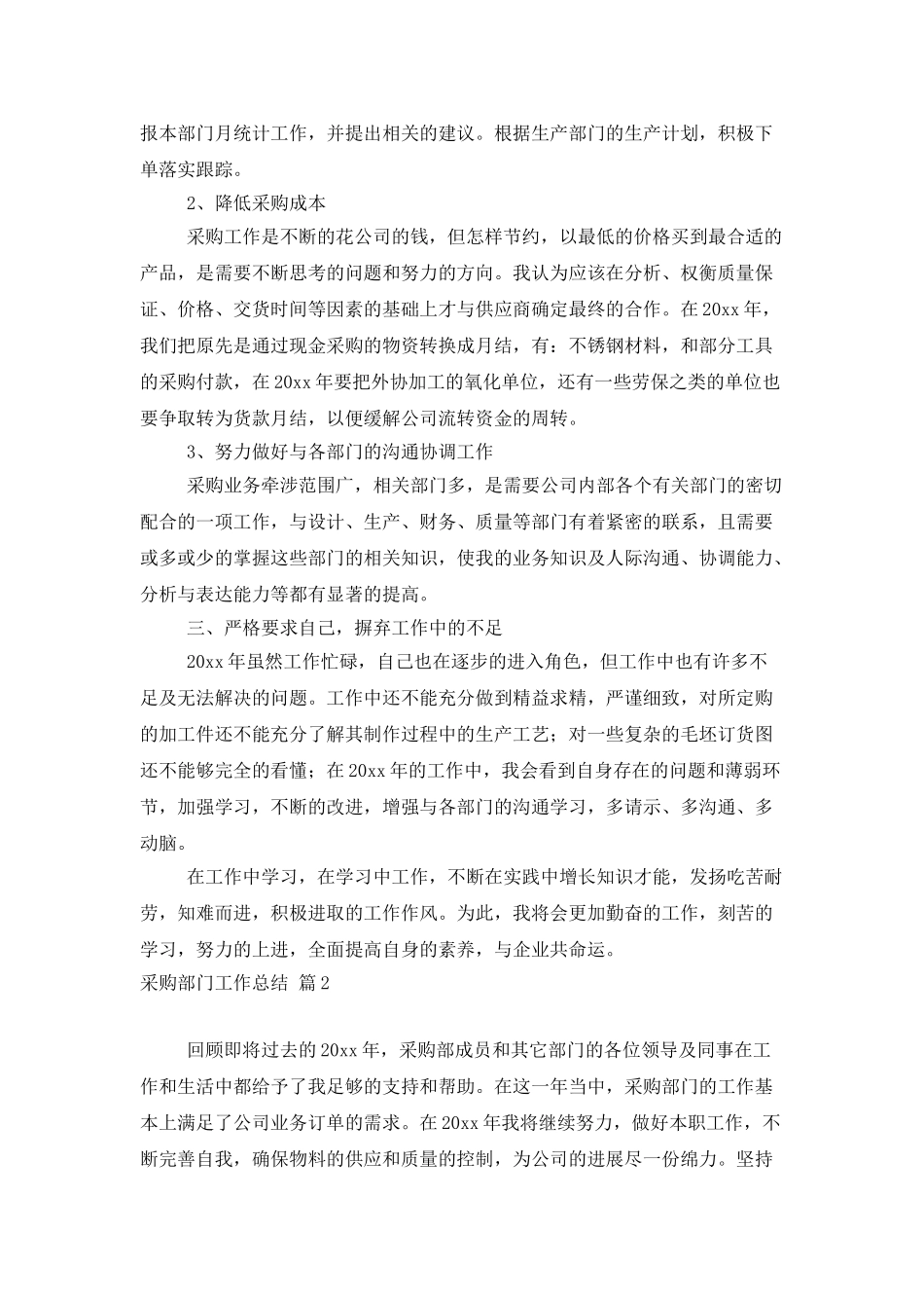 采购部门工作总结8篇_第2页