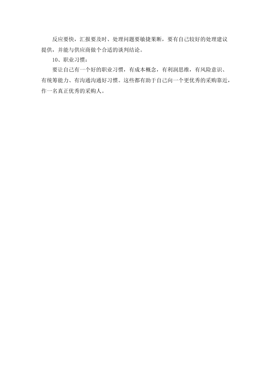 采购部门第三季度个人工作总结_第2页