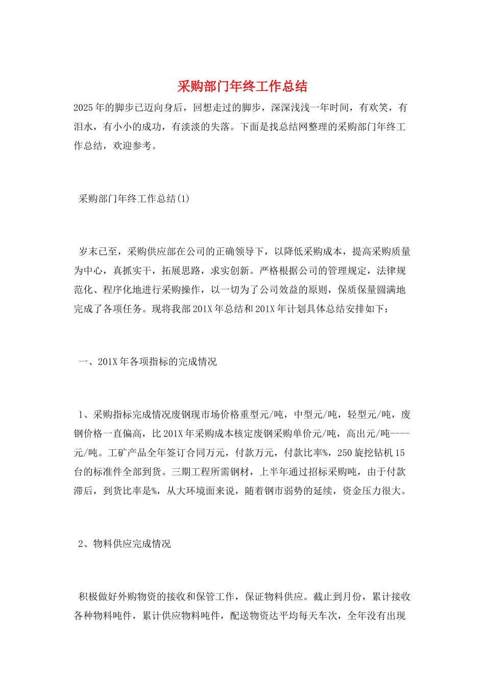 采购部门年终工作总结_第1页