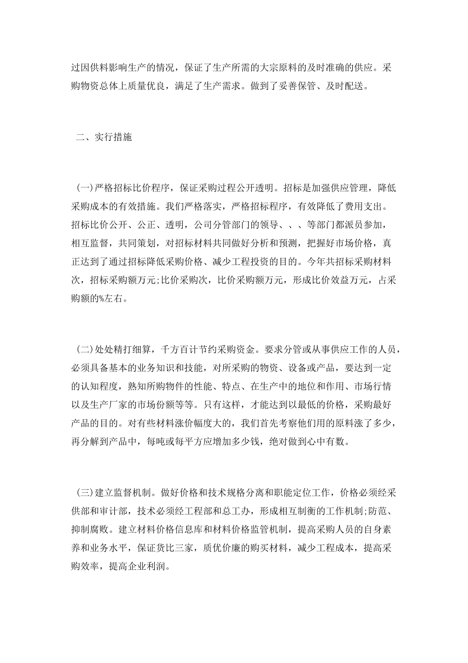 采购部门年终工作总结_第2页