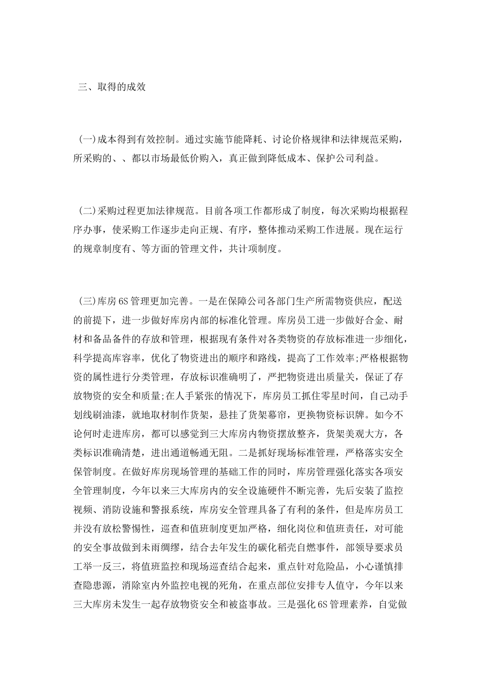 采购部门年终工作总结_第3页