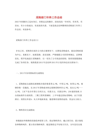 采购部门年终工作总结