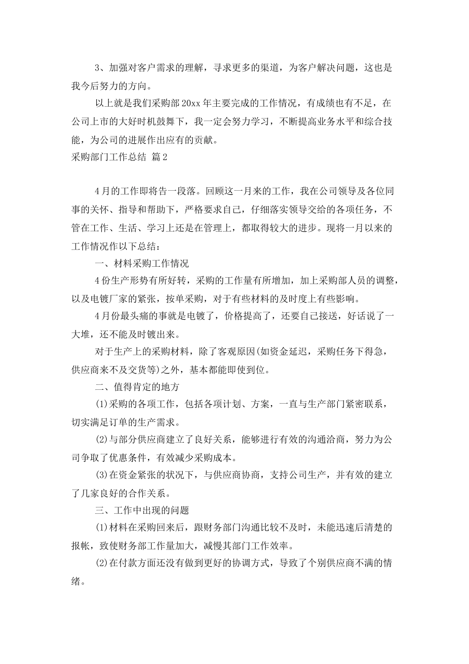 采购部门工作总结范文汇总8篇_第3页