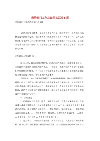 采购部门工作总结范文汇总8篇